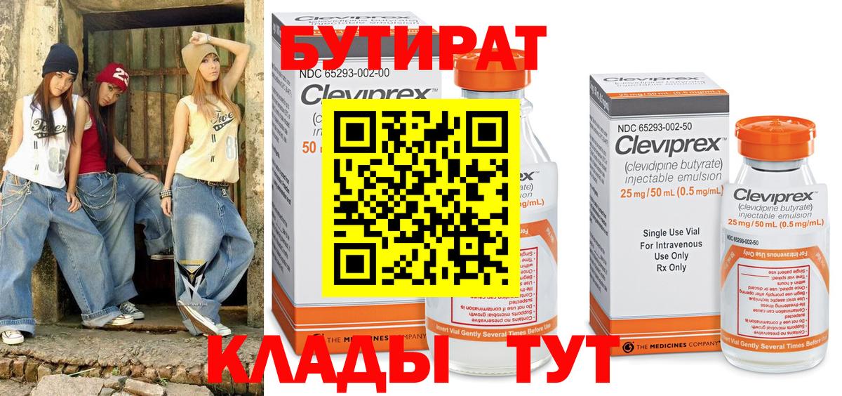 Бутират 99%  Бутират  Выкса  Вход с VPN 
