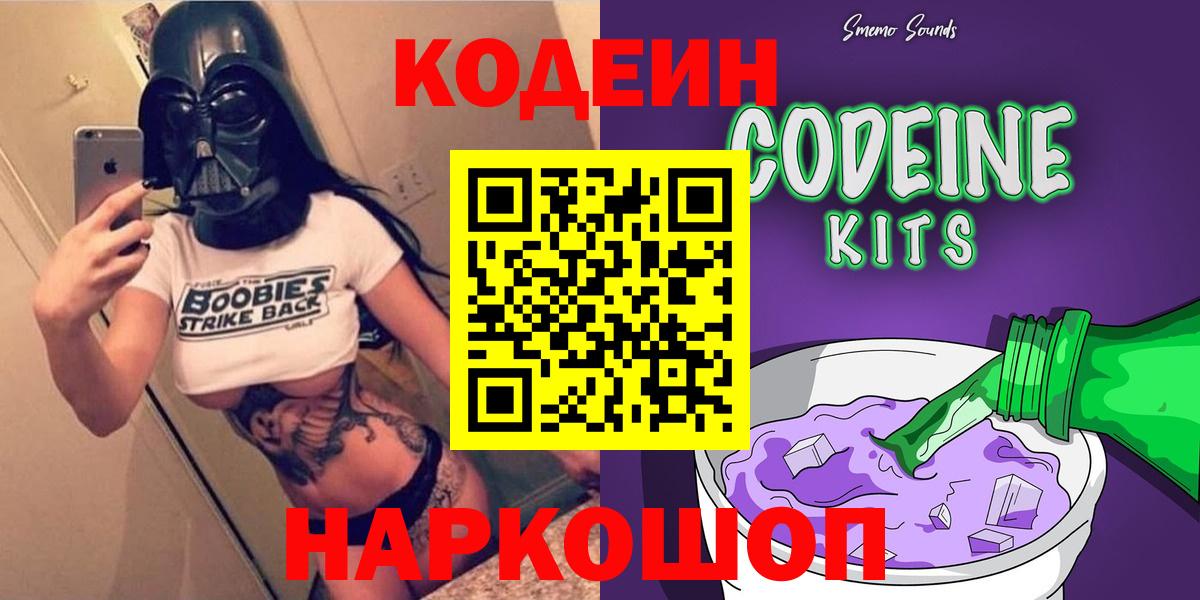 Кодеиновый сироп Lean напиток Lean (лин) Выкса