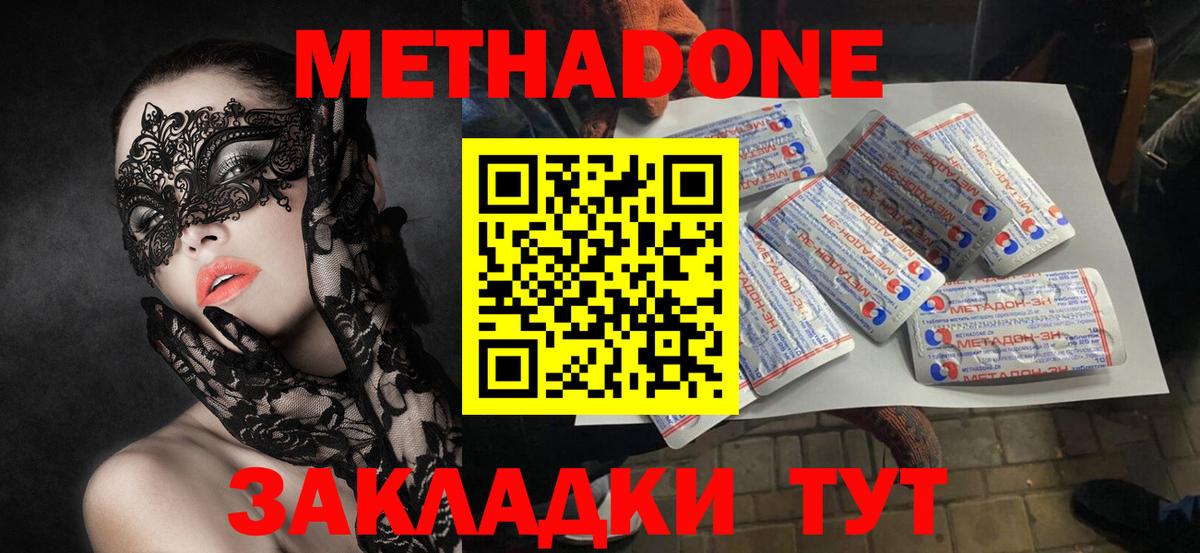 МЕТАДОН мёд  Метадон VHQ  Вход с VPN  Выкса 